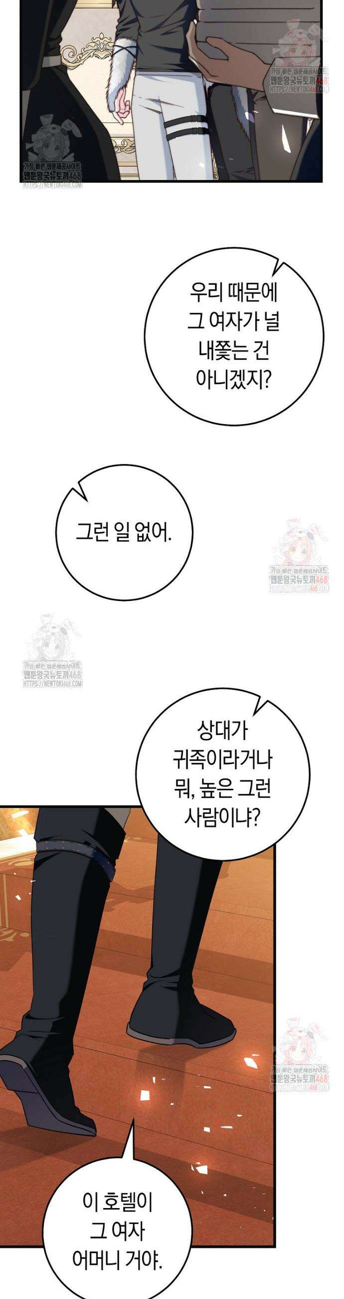 악녀들을 위한 안내서 56화 4