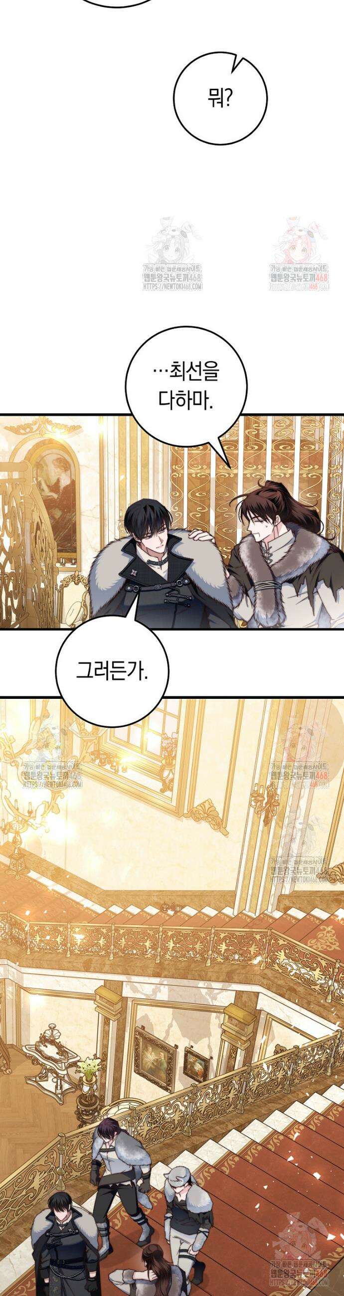 악녀들을 위한 안내서 56화 5