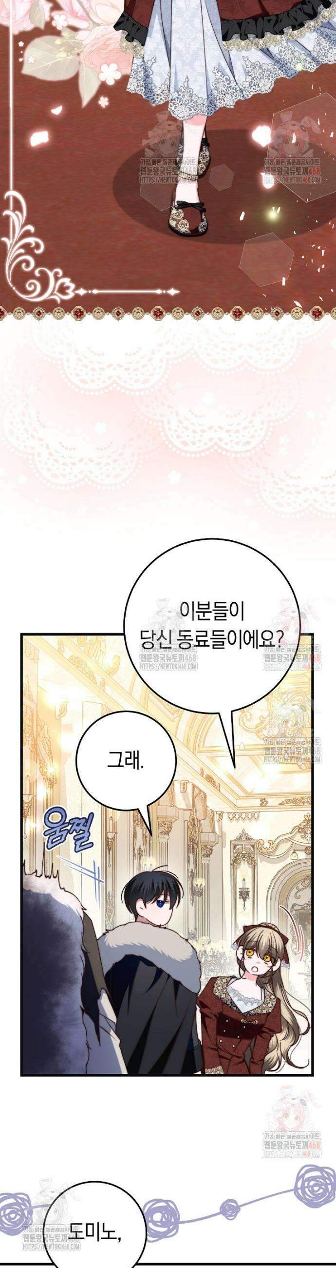 악녀들을 위한 안내서 56화 7