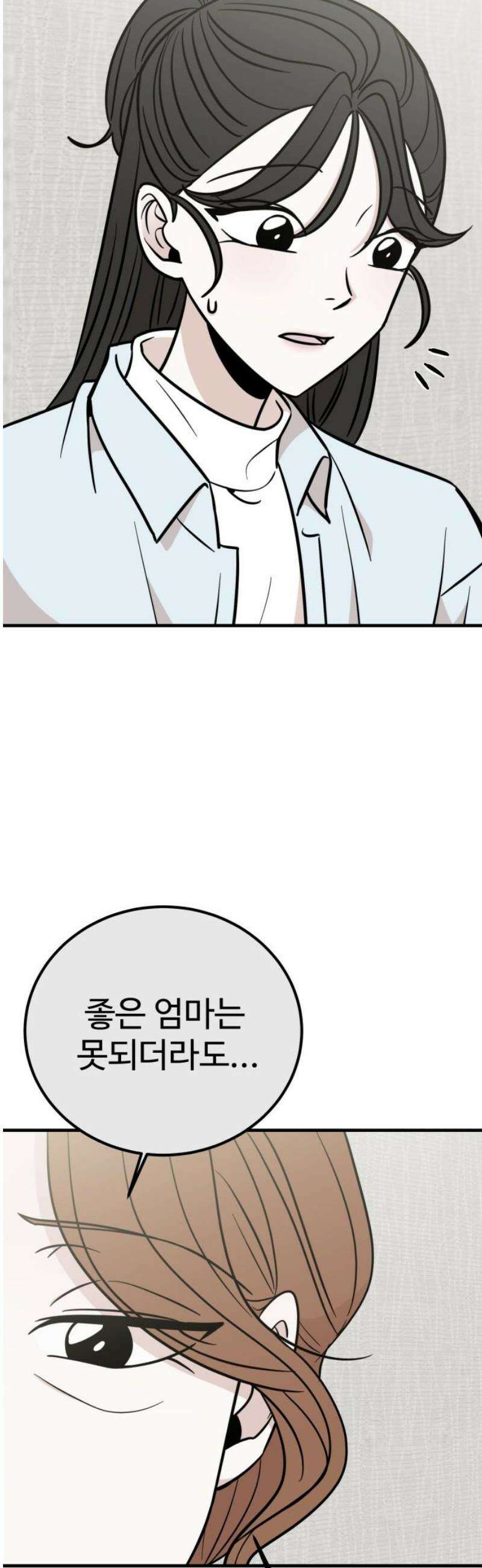 데이팅 캣 76화 5