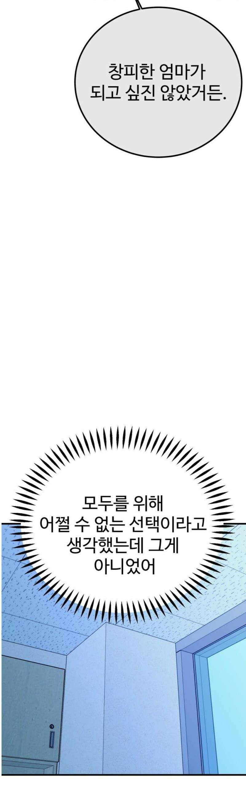 데이팅 캣 76화 6