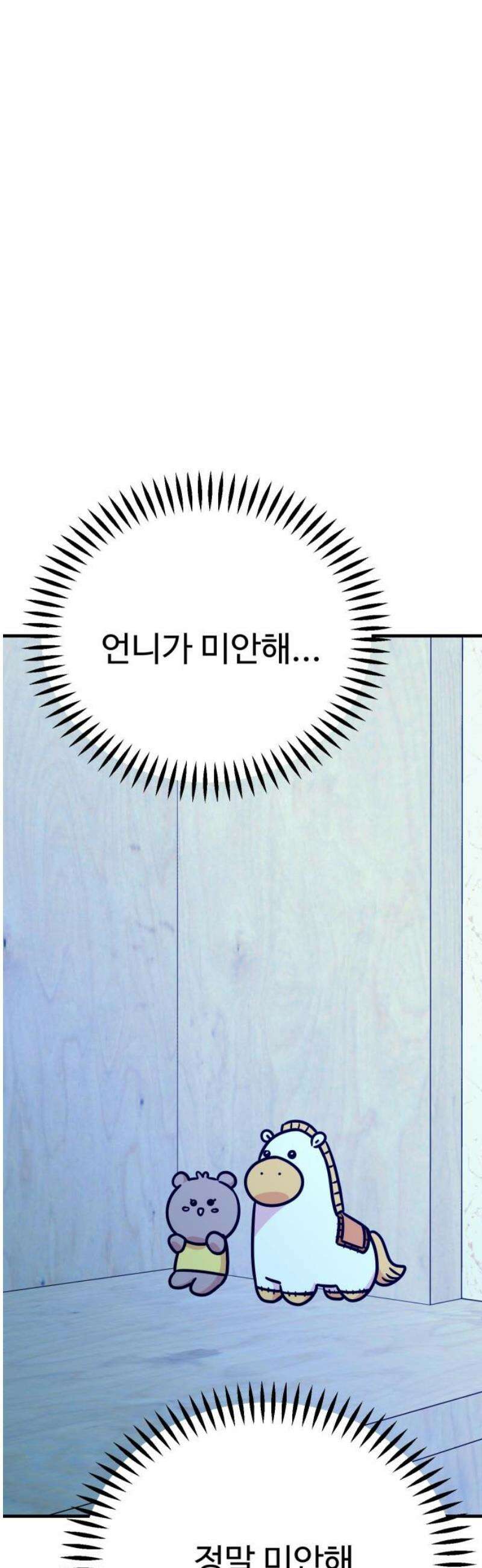 데이팅 캣 76화 8