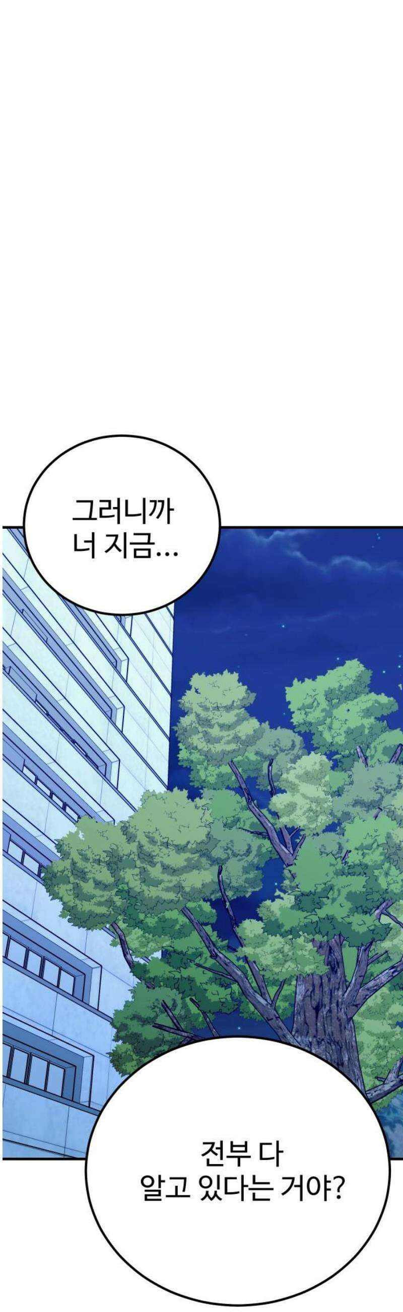 데이팅 캣 76화 10