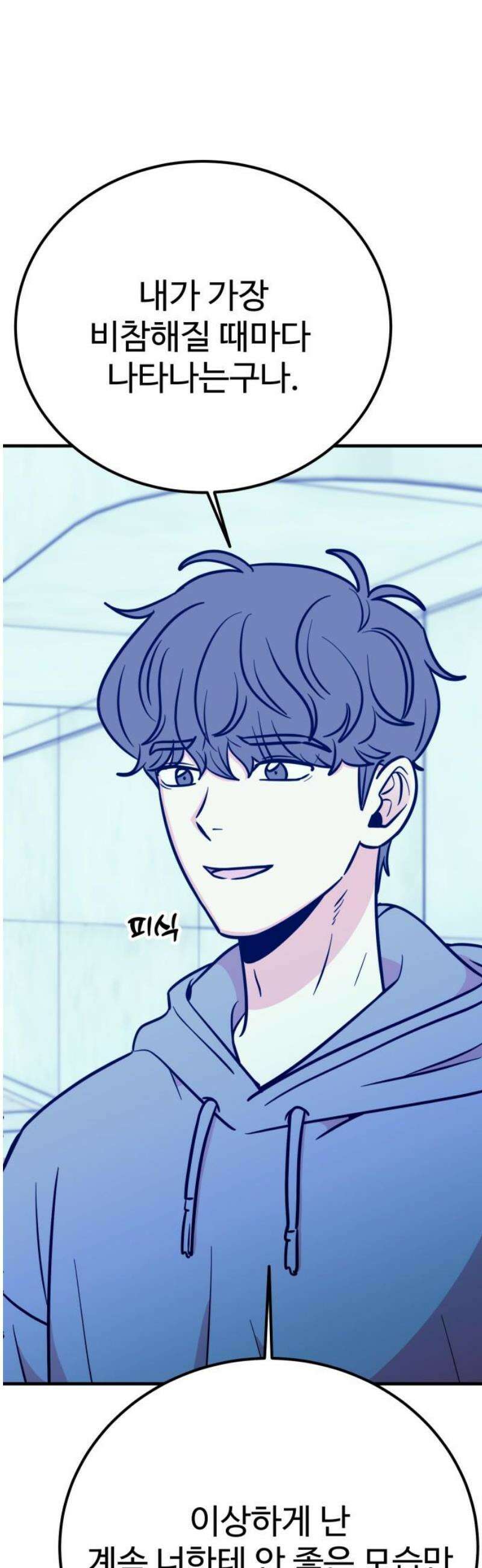 데이팅 캣 76화 12