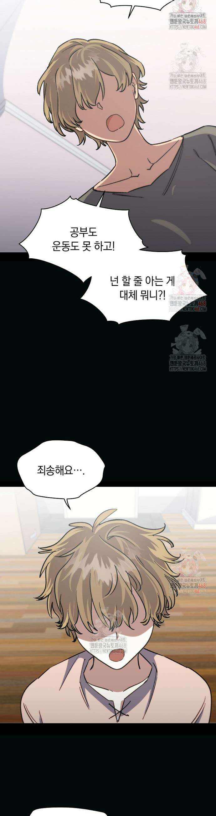 마왕님은 역하렘이 싫다 41화 2