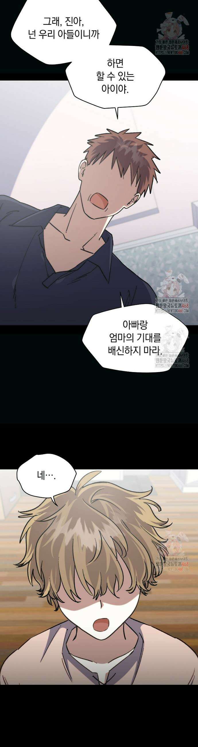마왕님은 역하렘이 싫다 41화 3