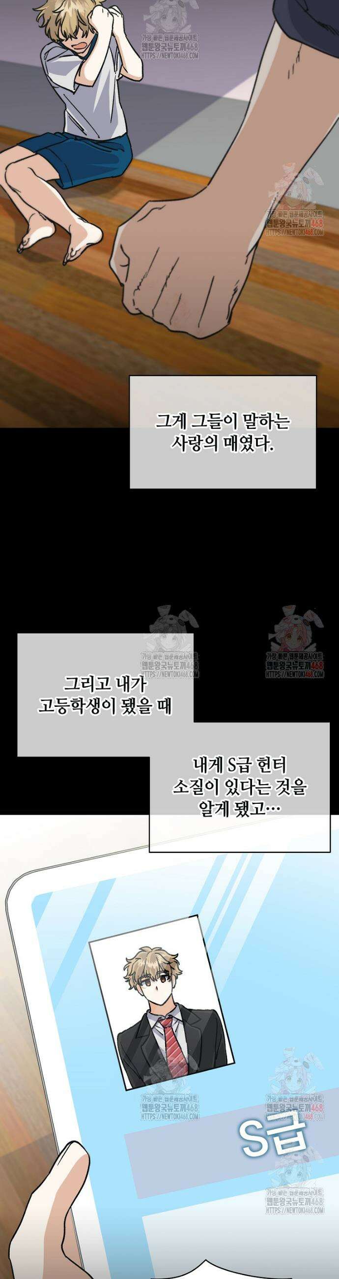 마왕님은 역하렘이 싫다 41화 6