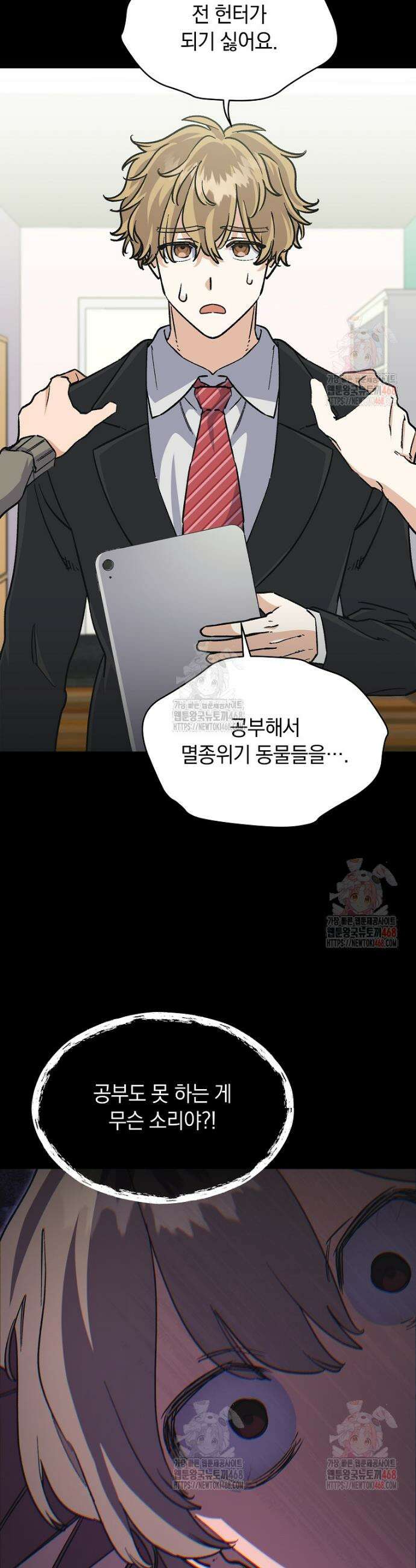 마왕님은 역하렘이 싫다 41화 8