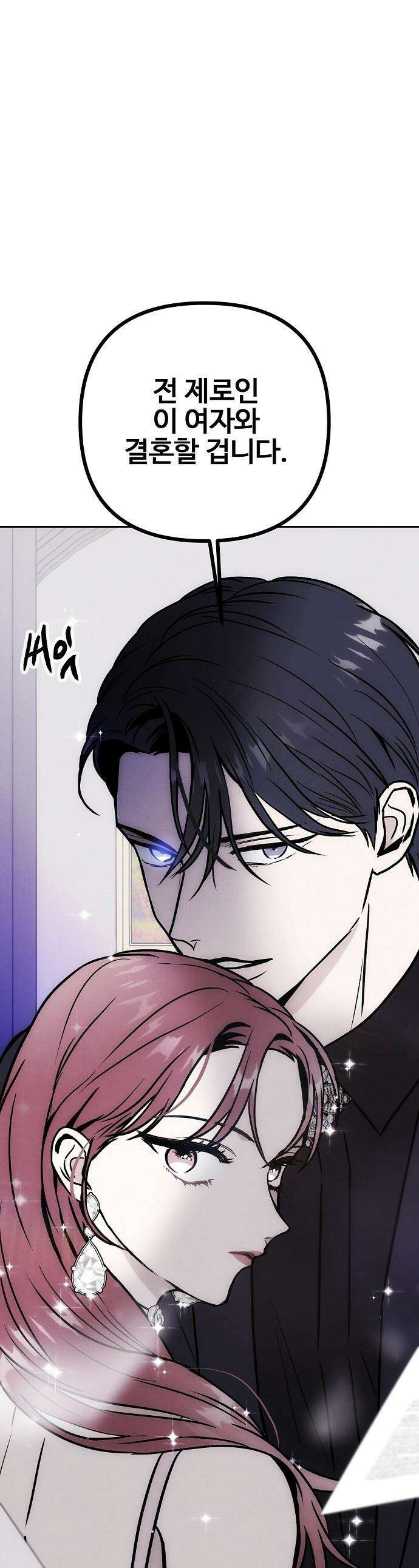 너에게로 중독 - 68화 1