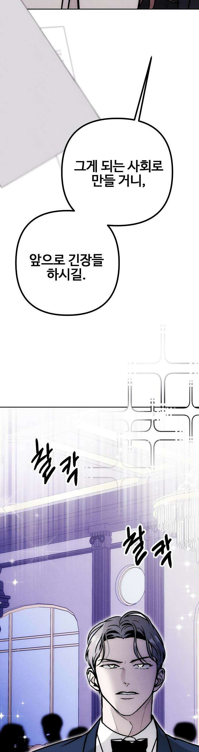 너에게로 중독 - 68화 2