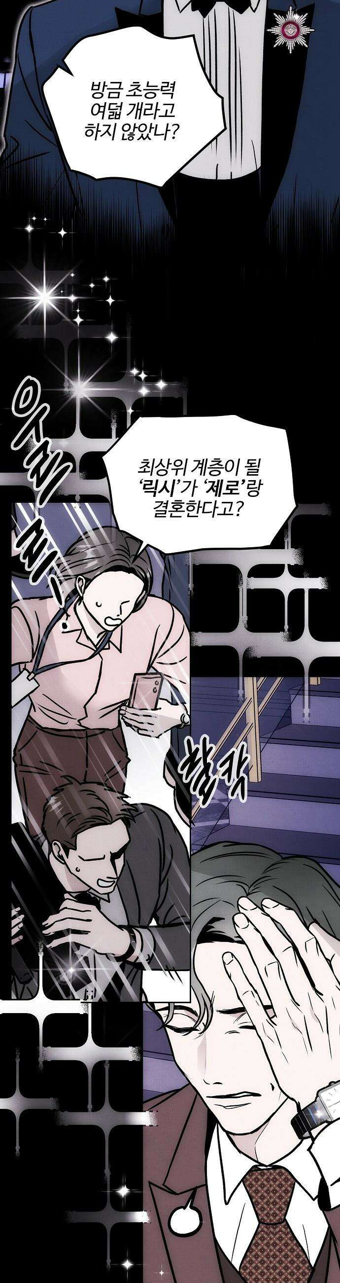 너에게로 중독 - 68화 3