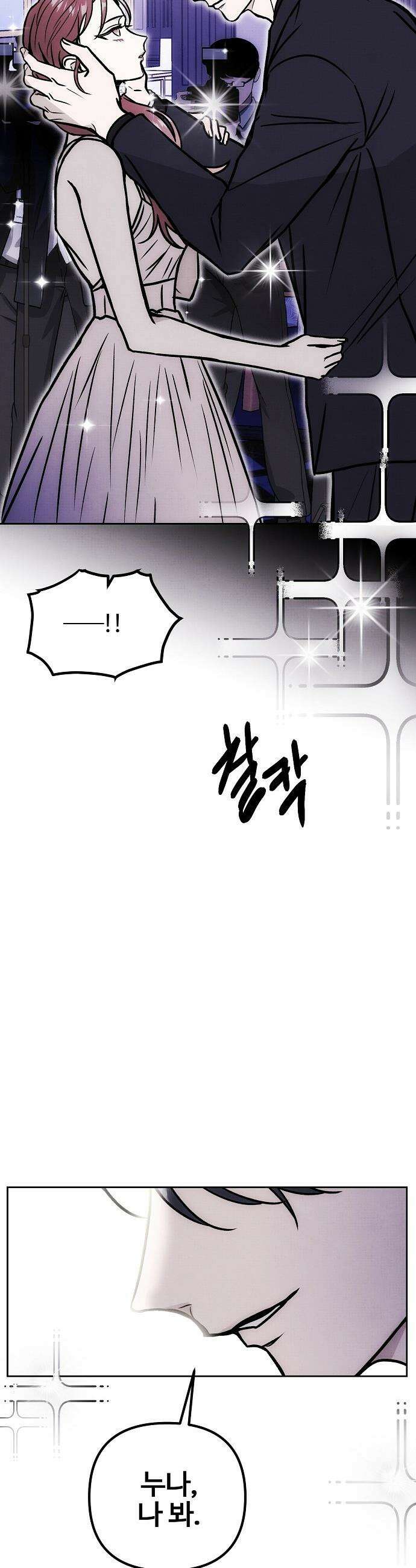 너에게로 중독 - 68화 5