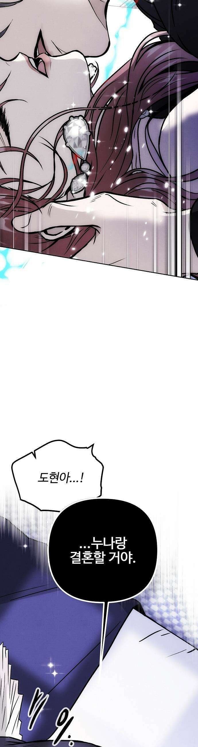 너에게로 중독 - 68화 10