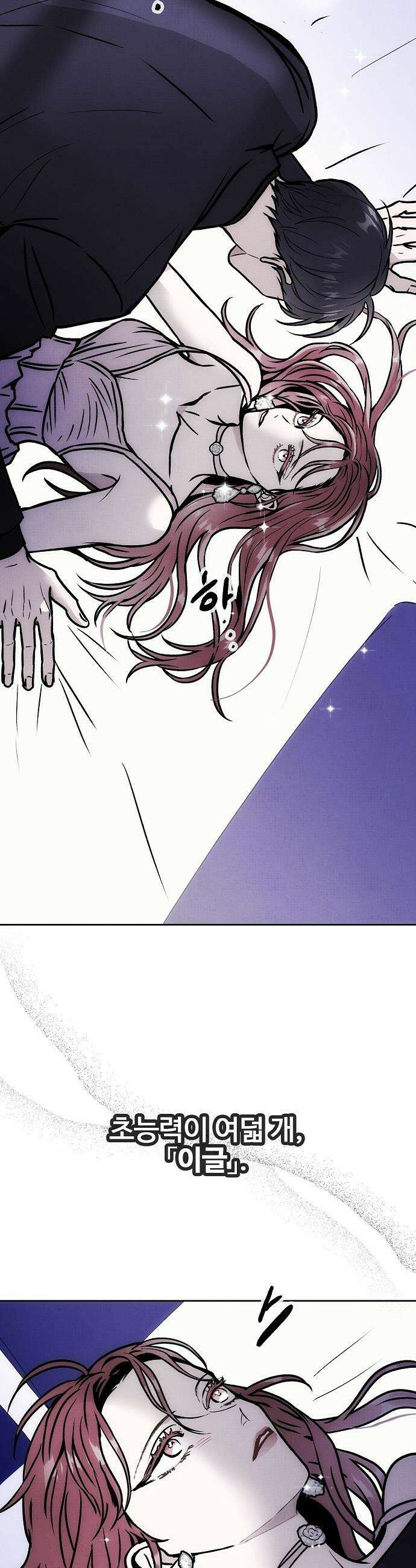 너에게로 중독 - 68화 11