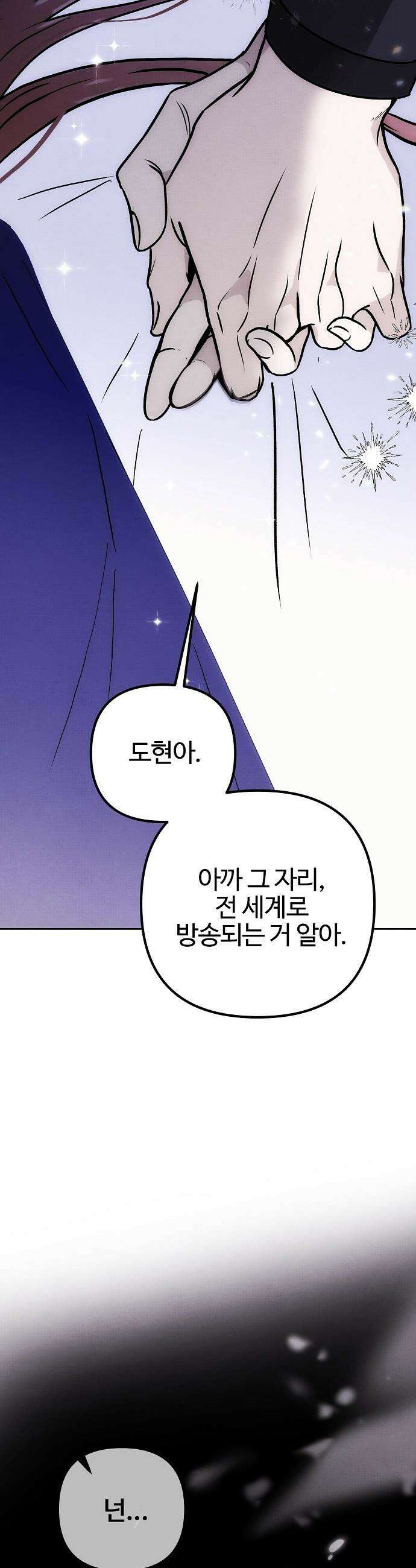 너에게로 중독 - 68화 15