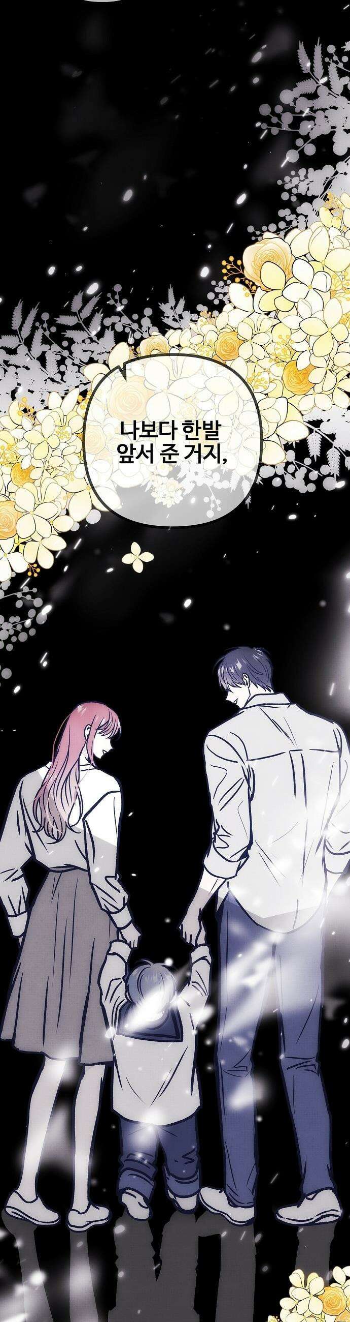 너에게로 중독 - 68화 16