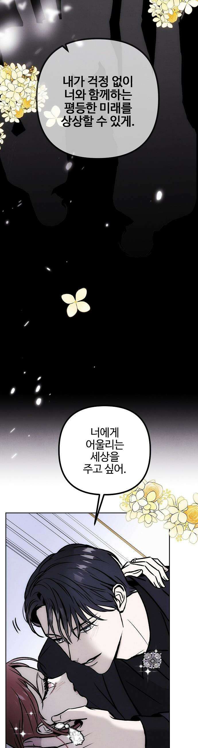 너에게로 중독 - 68화 17