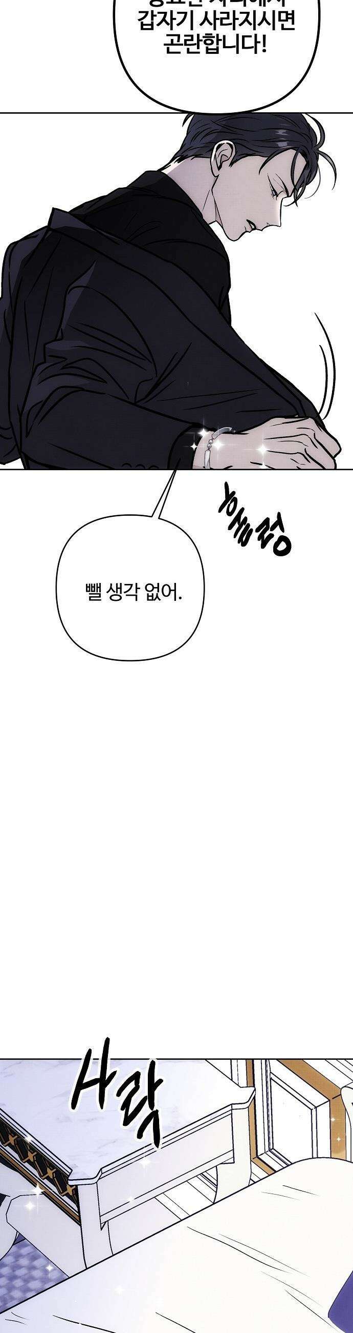 너에게로 중독 - 68화 20