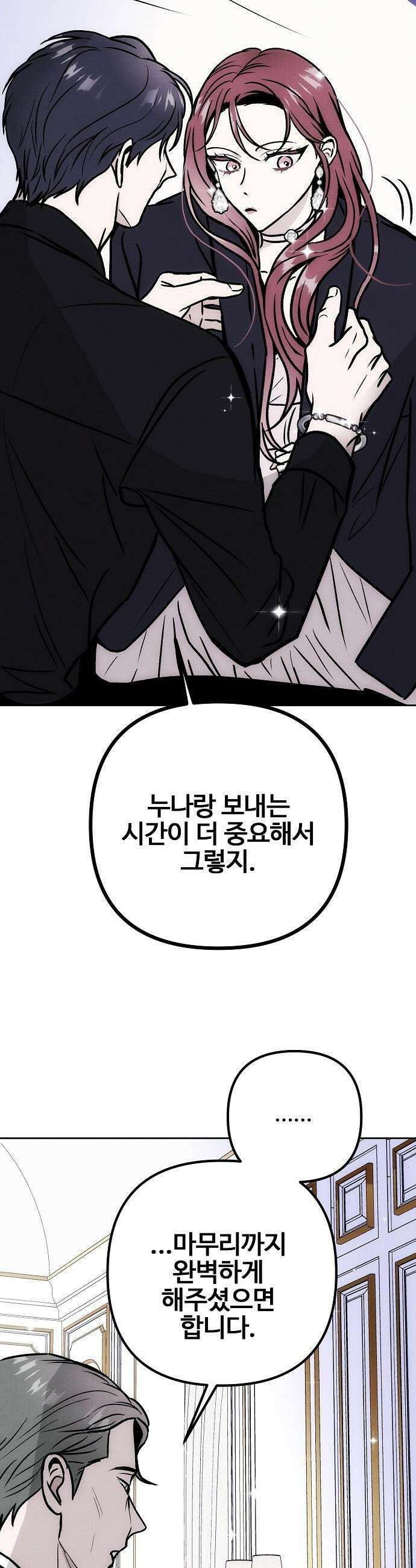 너에게로 중독 - 68화 21