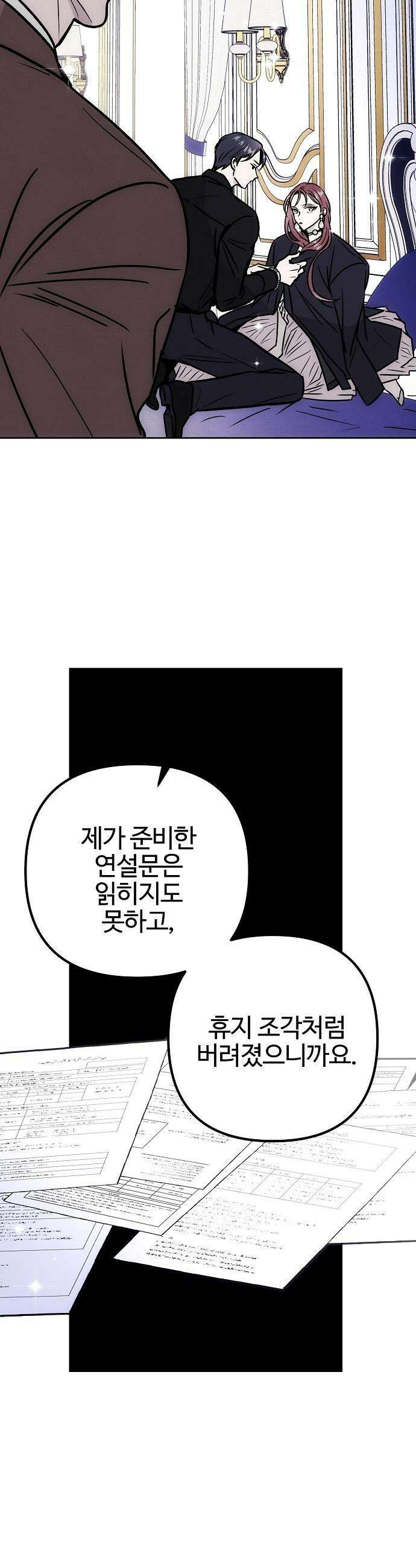 너에게로 중독 - 68화 22