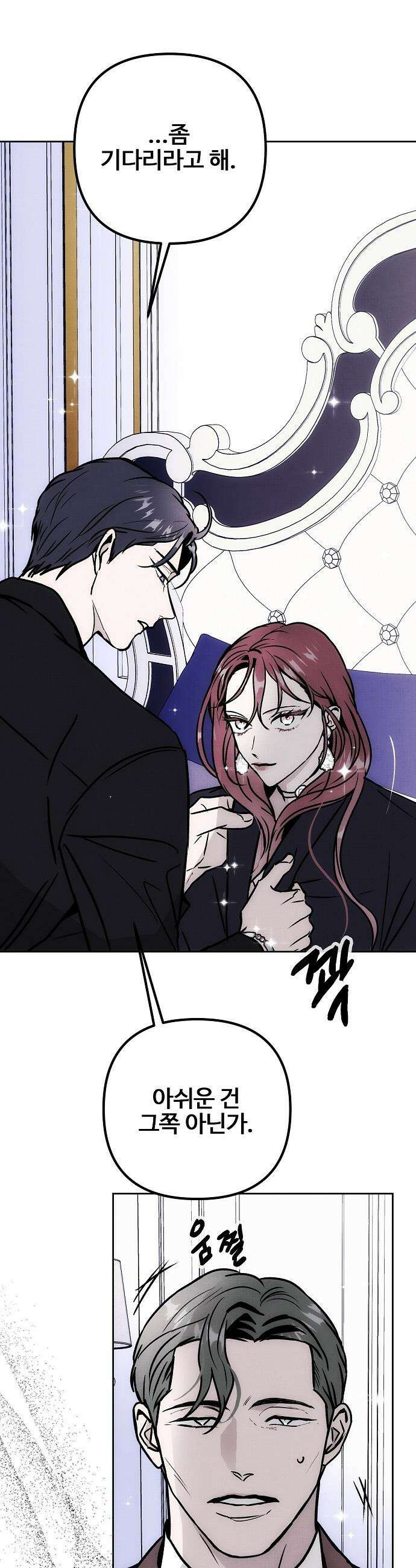 너에게로 중독 - 68화 23