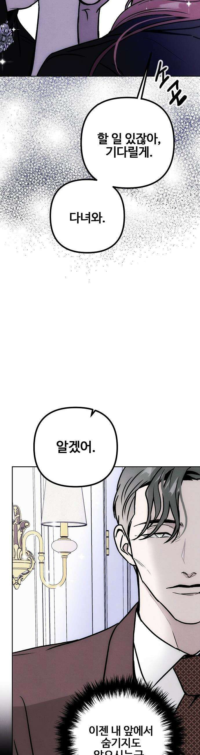 너에게로 중독 - 68화 25