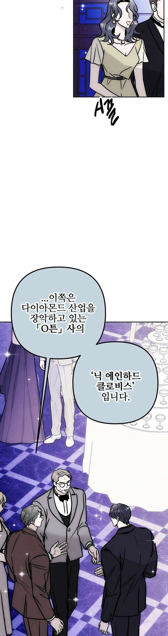 너에게로 중독 - 68화 27