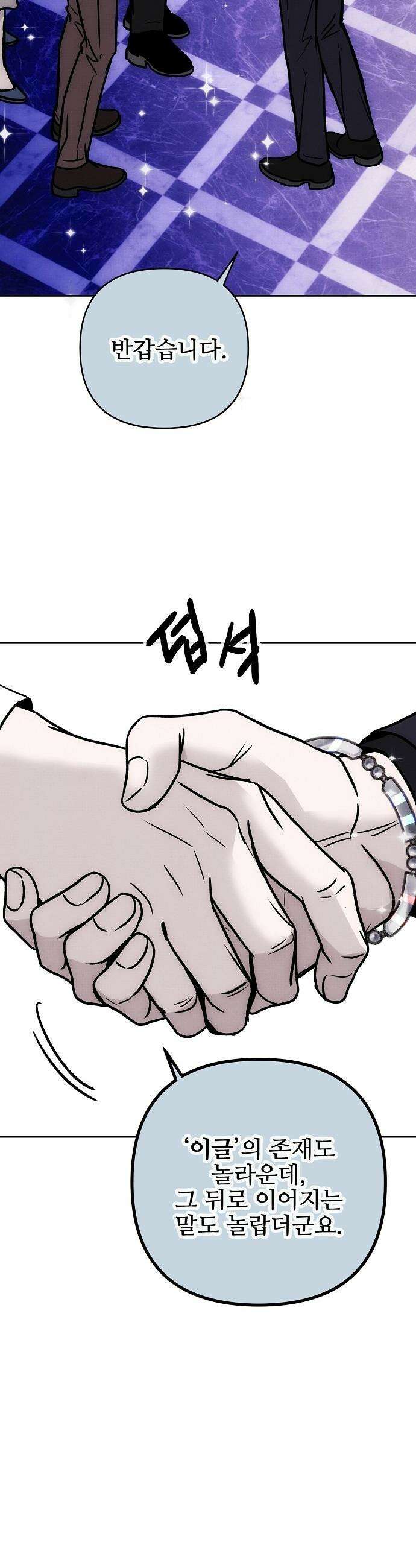 너에게로 중독 - 68화 28