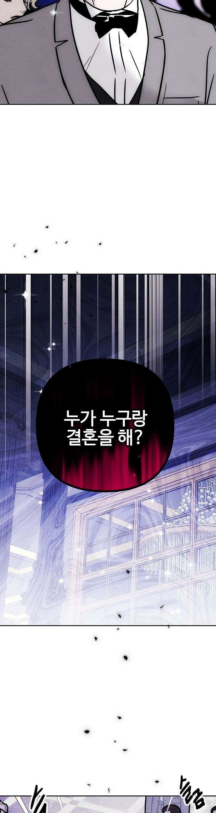 너에게로 중독 - 68화 30