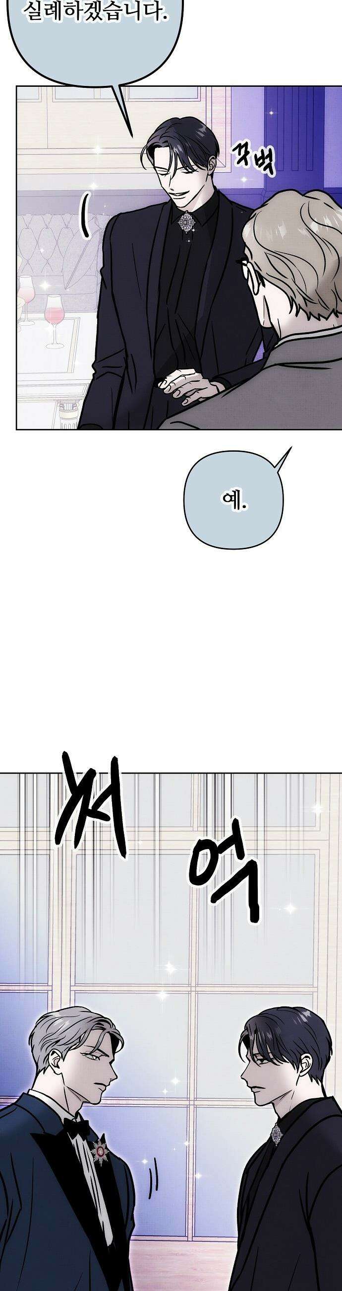 너에게로 중독 - 68화 33