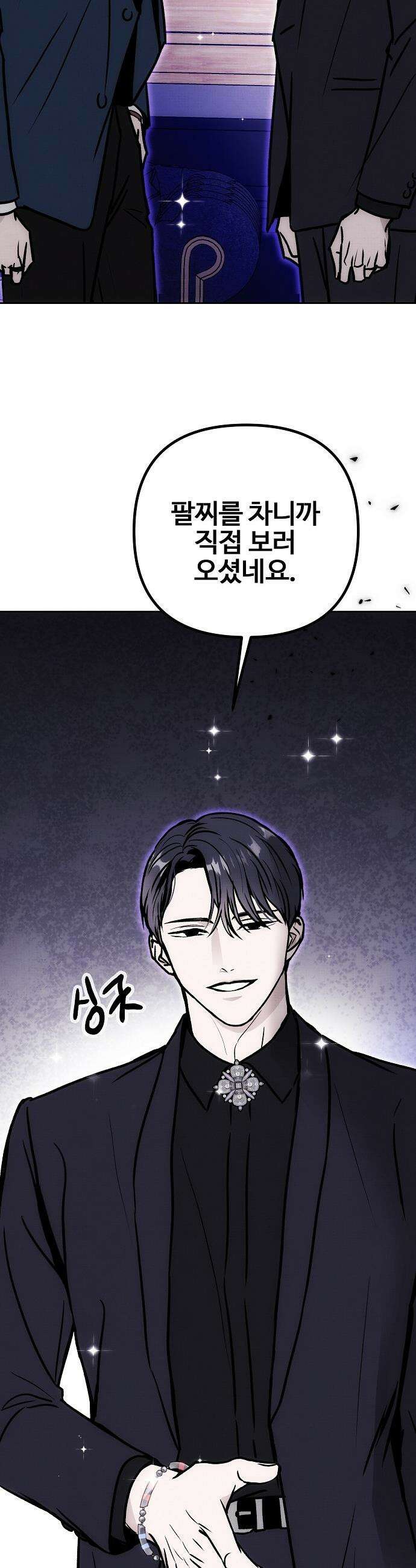 너에게로 중독 - 68화 34