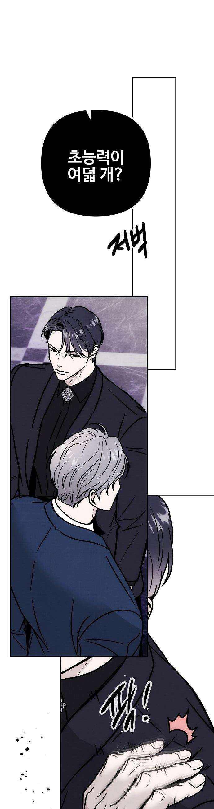 너에게로 중독 - 68화 41