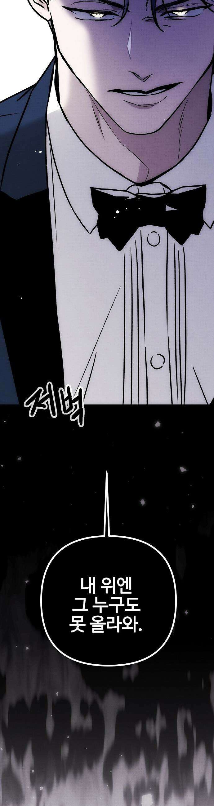 너에게로 중독 - 68화 44