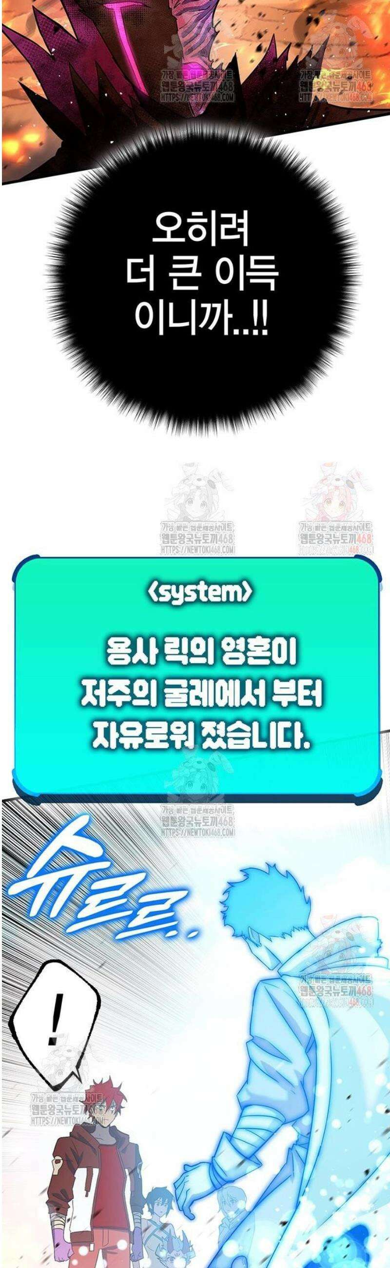 열렙전사 3부 90화 - 가장 착한 마왕 이야기 마무리 7