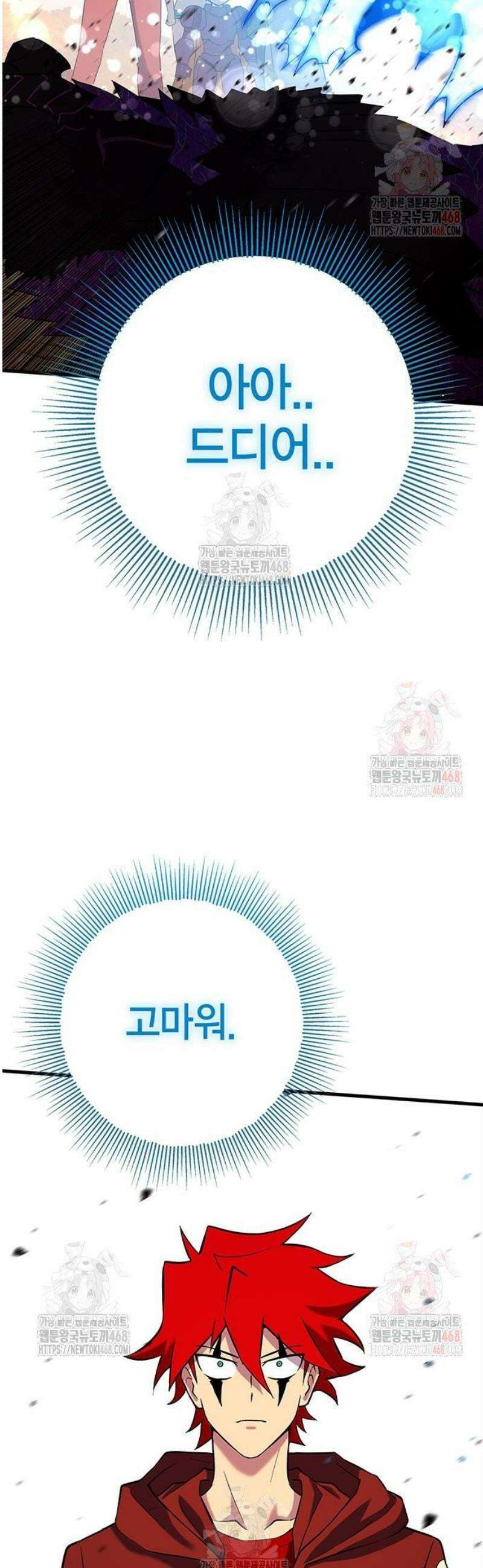 열렙전사 3부 90화 - 가장 착한 마왕 이야기 마무리 8