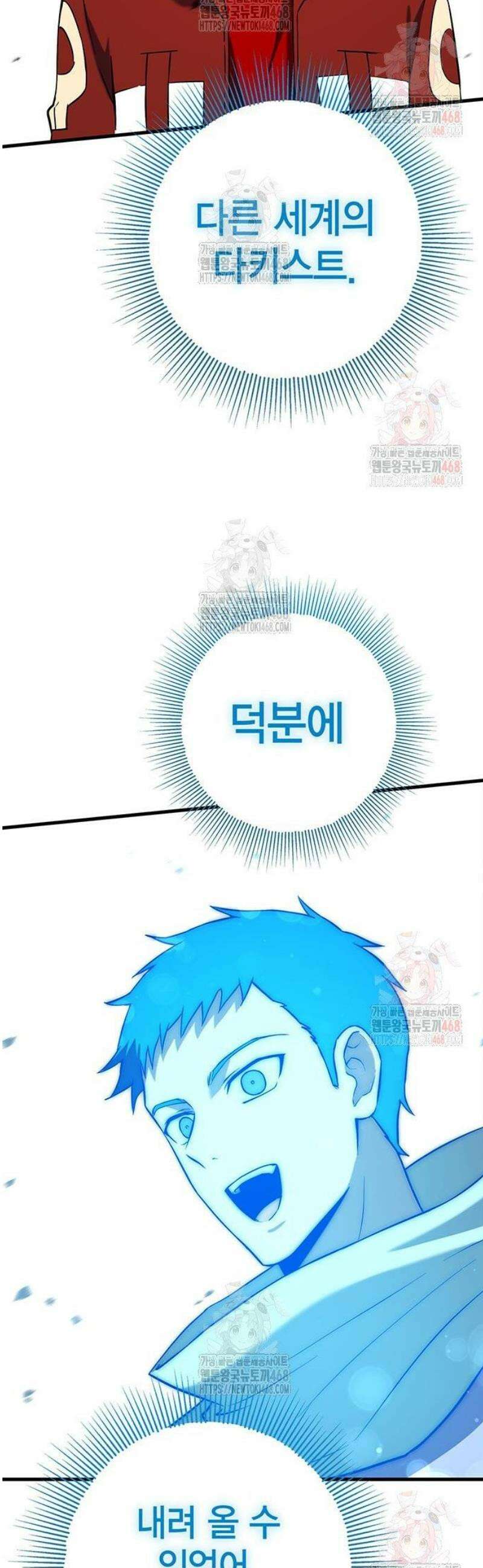 열렙전사 3부 90화 - 가장 착한 마왕 이야기 마무리 9
