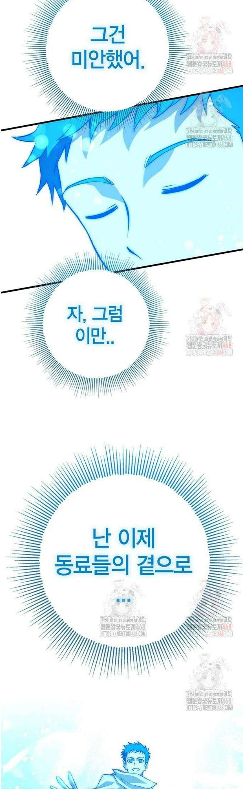 열렙전사 3부 90화 - 가장 착한 마왕 이야기 마무리 11