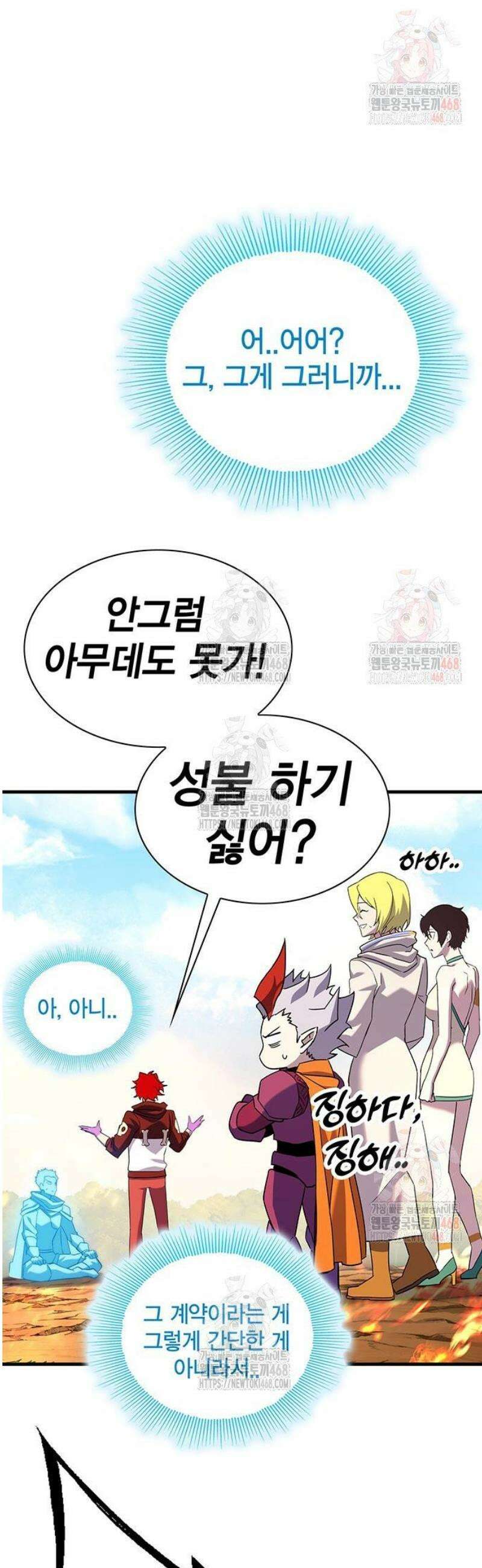 열렙전사 3부 90화 - 가장 착한 마왕 이야기 마무리 18