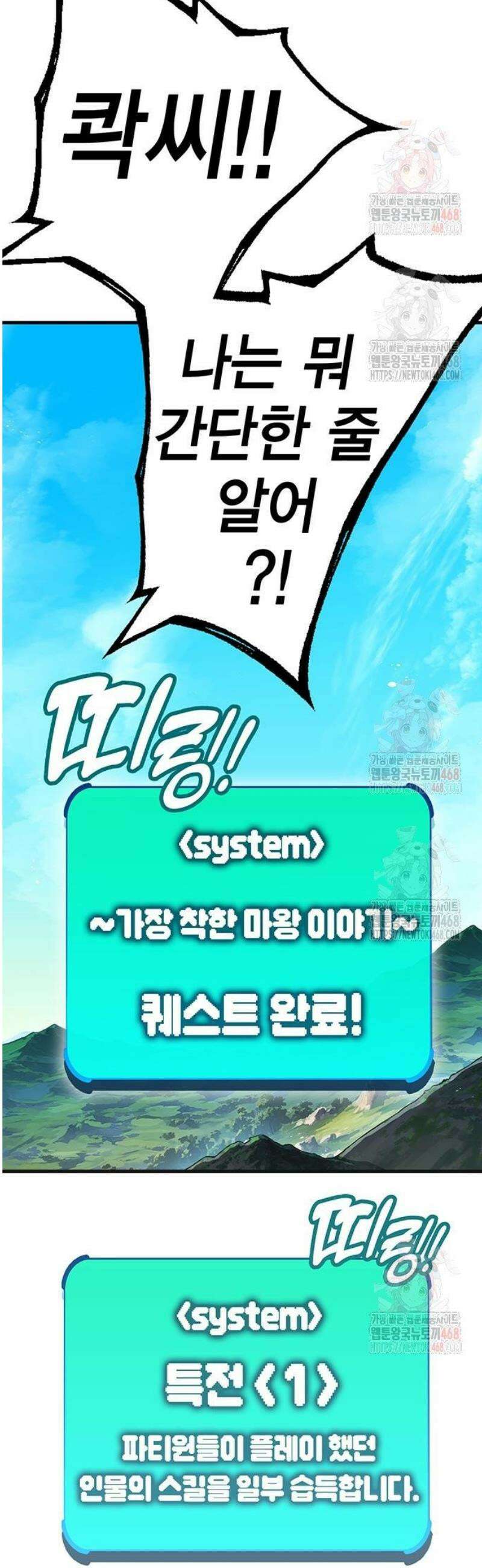 열렙전사 3부 90화 - 가장 착한 마왕 이야기 마무리 19