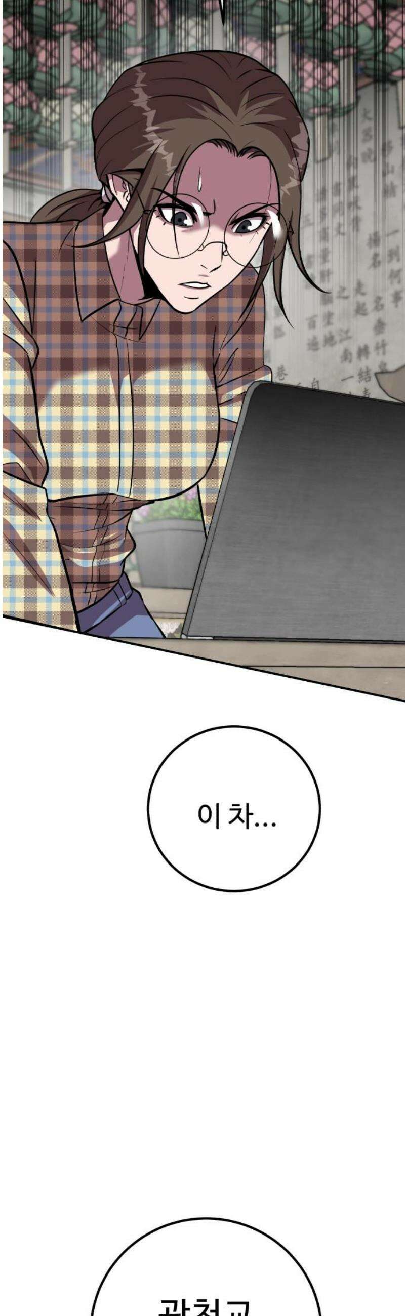 신이 되겠다 46화 교주의 나라, 광천궁 8