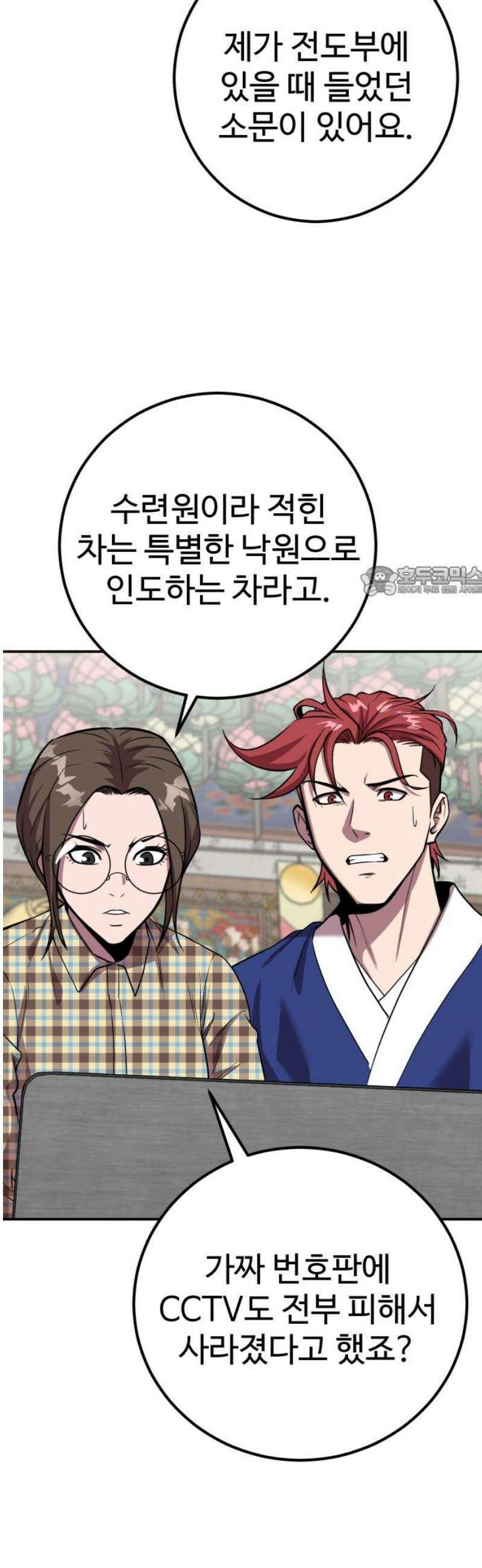 신이 되겠다 46화 교주의 나라, 광천궁 11