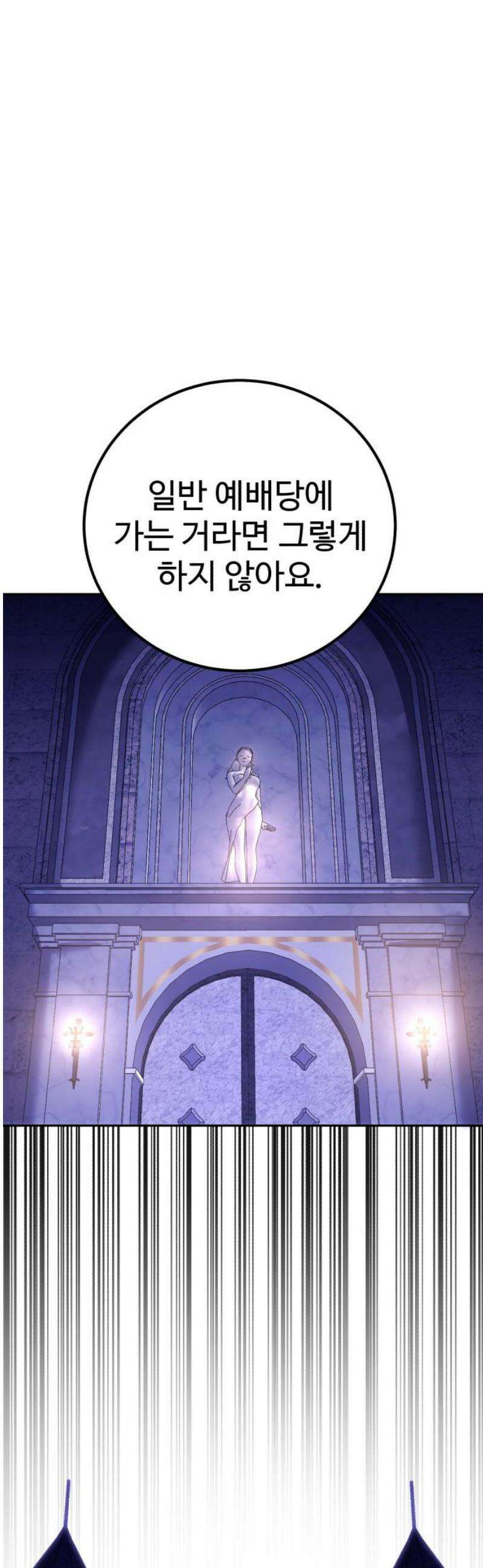 신이 되겠다 46화 교주의 나라, 광천궁 12