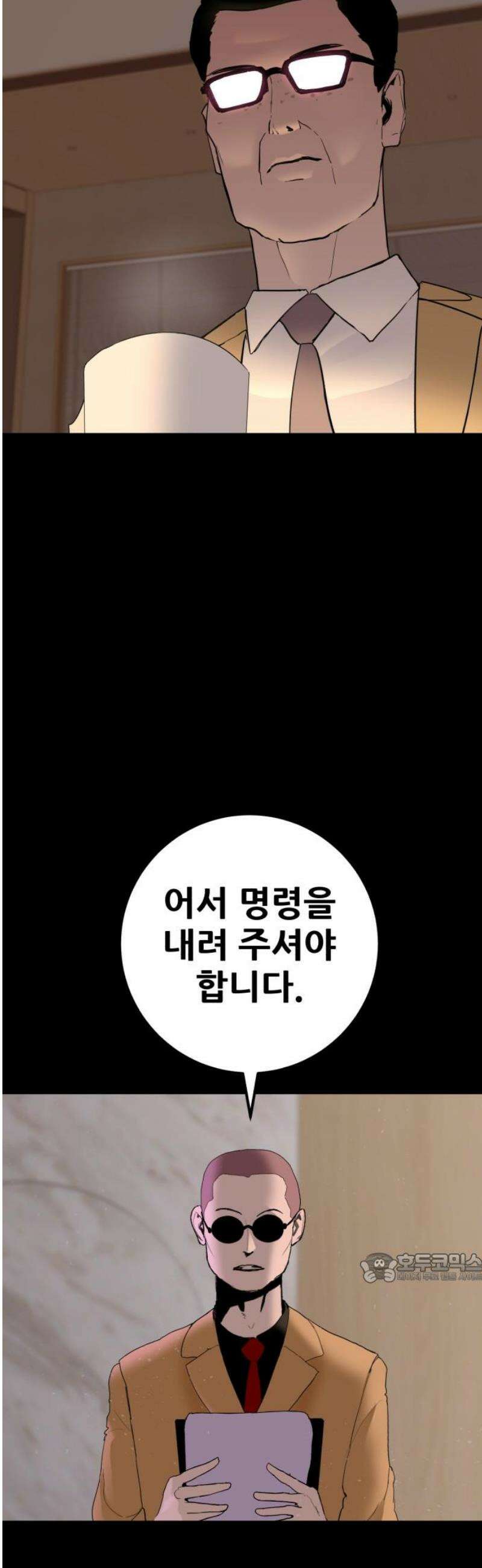 어나더급식느와르 38화 구룡 해체 작전 (06) 2