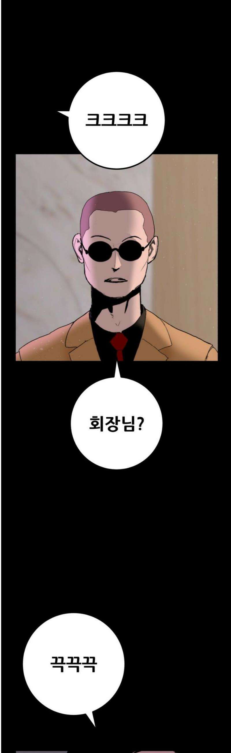 어나더급식느와르 38화 구룡 해체 작전 (06) 3