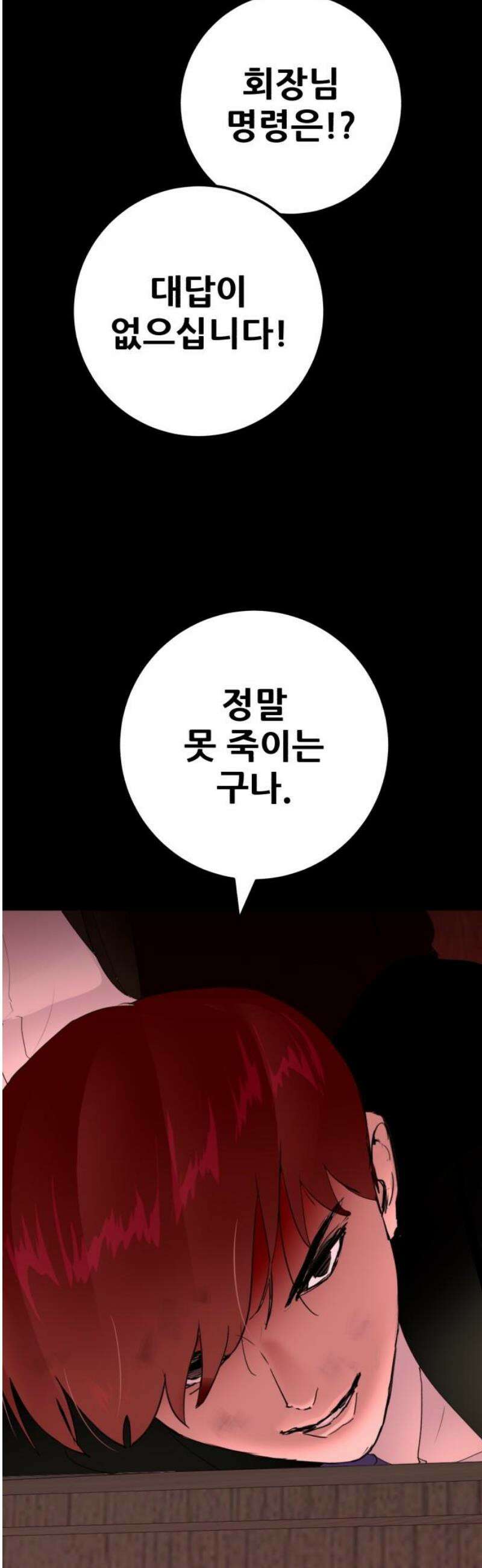 어나더급식느와르 38화 구룡 해체 작전 (06) 6