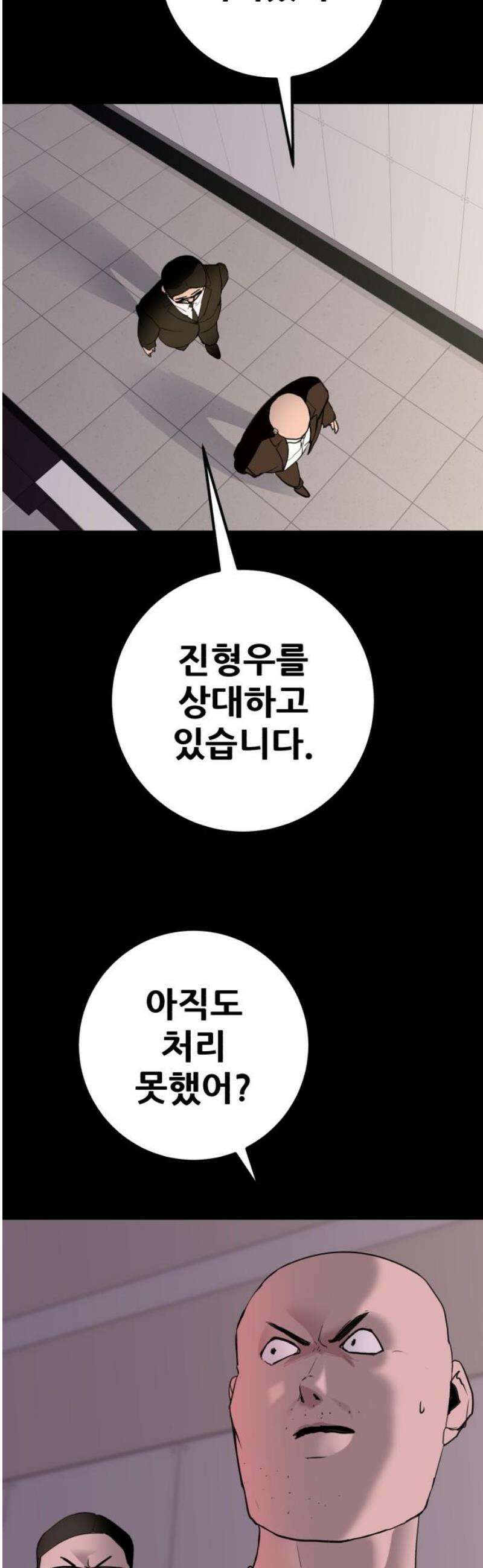 어나더급식느와르 38화 구룡 해체 작전 (06) 14