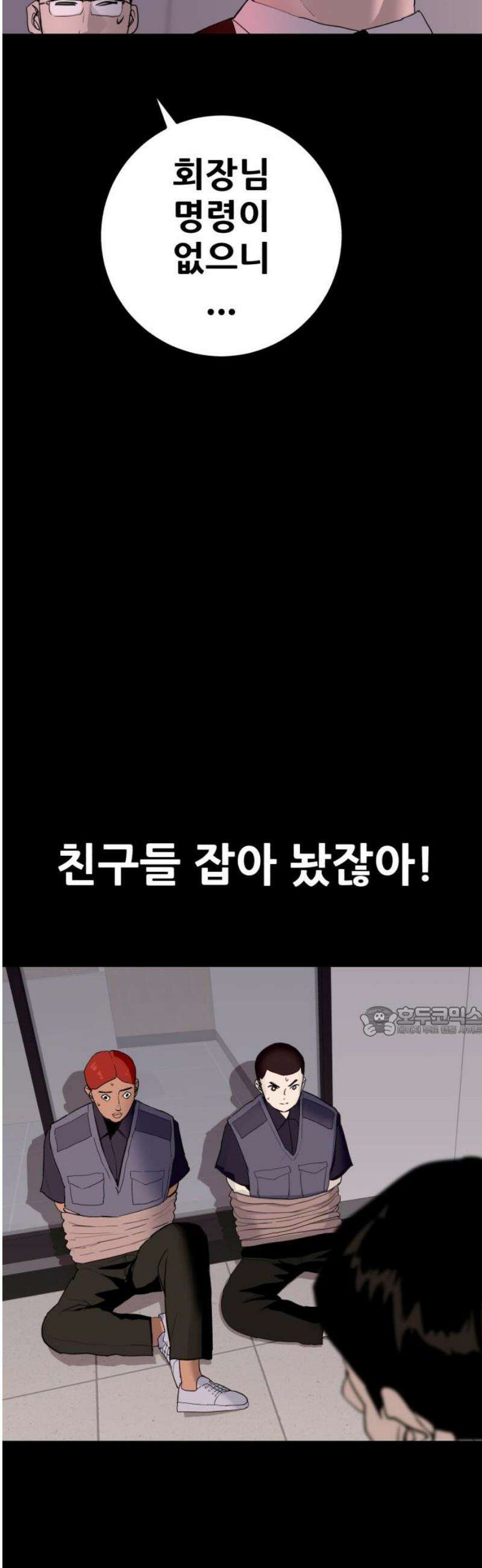 어나더급식느와르 38화 구룡 해체 작전 (06) 15