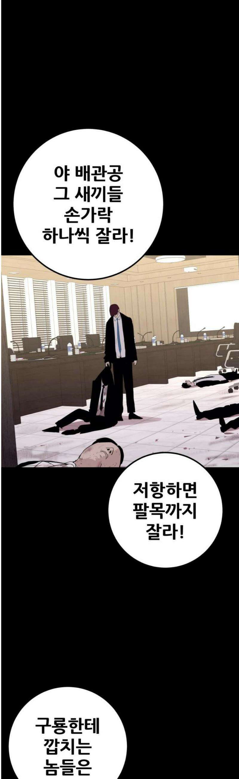 어나더급식느와르 38화 구룡 해체 작전 (06) 16