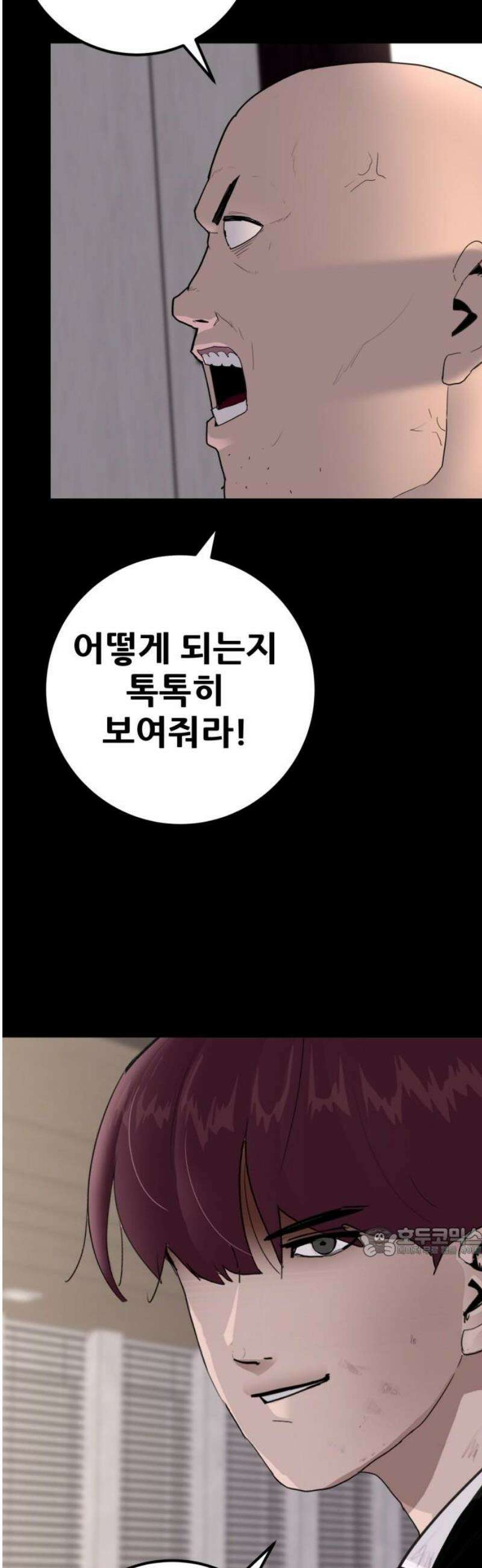 어나더급식느와르 38화 구룡 해체 작전 (06) 17