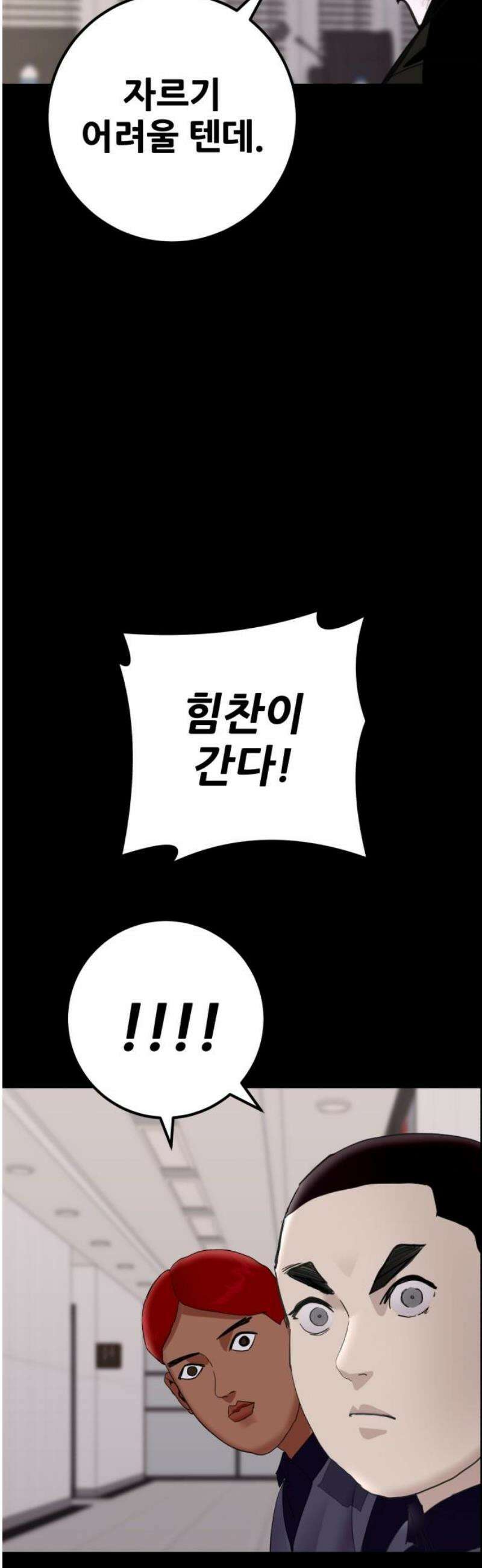 어나더급식느와르 38화 구룡 해체 작전 (06) 18